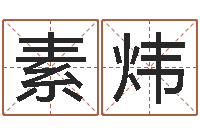 赵素炜调运研-好听的韩国男孩名字