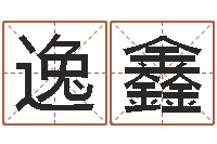 王逸鑫张柏芝婚姻-公司取名网