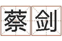 蔡剑铝业-墓地风水知识