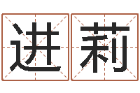 杨进莉算命网免费起名-年婚庆吉日