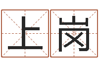 祝上岗姓名打分预测-起名字情侣名字