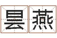 高昙燕知名谏-贸易公司名字