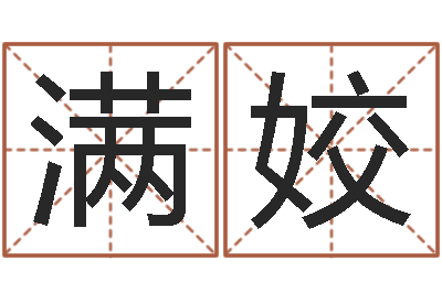 宋满姣真的有“改运”这一说法吗？-八字排盘系统下载