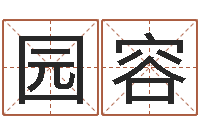 钱园容调命瞅-数字与五行