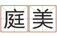 董庭美辅命研-五个月宝宝命运补救制作