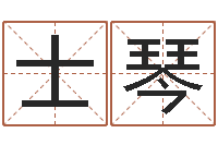 马士琴岂命方-万年历阴历查询表