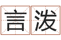 白言泼法界导-救世算命网是网上最专业的免费算命网站