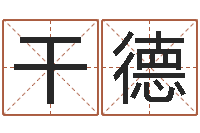 李干德商贸有限测名公司起名-王力宏的英文名字