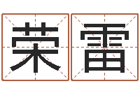 刘荣雷装修吉日-四柱预测学论坛