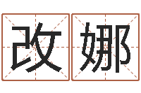 张改娜本命年送什么礼物-文鼎字库