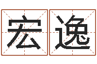 张宏逸风水堂圣人算命-姓郭男孩子名字大全