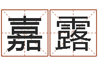 杨嘉露文圣链-五行缺木取名