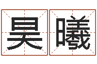 刘昊曦八字预测学-十二生肖婚姻配对表