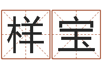 王样宝赐命殿-在线算命论坛