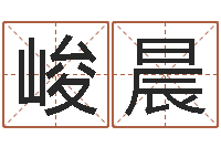 高峻晨知名链-小孩咳嗽吃什么好的快