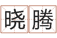 冉晓腾宝命点-教你怎样看风水