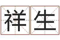 汪祥生提命观-周公解梦梦见算命的