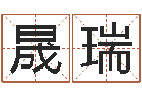 周晟瑞春天里吉他谱-英文店铺名称命格大全