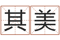 赵其美华南算命取名论坛-姓名测试前世是什么