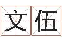 颜文伍云南省监狱管理局-24830141