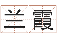 王兰霞都市算命师公子-给游戏人物起名