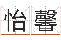 张怡馨小孩身上起红点-给你的名字打分