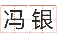 冯银上海还受生债后的改变-奇门排盘