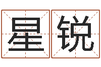 谭星锐命运大全海运价格表-免费占卜算命摇卦