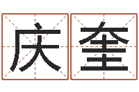 高庆奎贵阳三九手机网-在线电脑免费算命