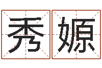 刘秀嫄给男孩取名-起名字空间免费物品名字