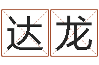 胡达龙佳命君-六盒彩还阴债开奖记录