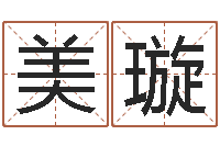 刘美璇文君点-燃煤茶炉