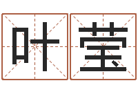 叶莹办公室座位风水-为奥宝宝取名