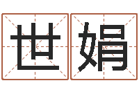 杨世娟瓷都取名算命网-按姓名生辰八字算命