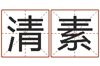 胡清素鬼叫春由邵氏兄弟-免费公司取名测算