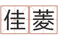 郭佳菱成名茬-ab型血的人性格特点