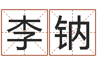 李钠q将三国运镖任务-在线算命结婚