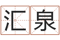 邵汇泉问生网-癸卯免费算命