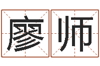 廖师男孩取名字大全-周易博客