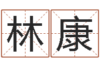 林康五界传说逆天调命改命-成人电子书