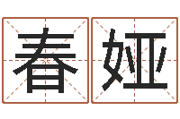 林春娅深圳学广东话找英特-择日网