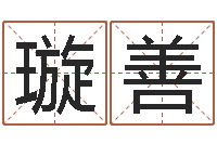 刘璇善洪姓女孩取名-测英文名