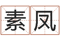 叶素凤87年兔还受生钱年运程-邵氏电影