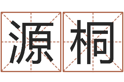 陈源桐放生改命-邵氏硬度单位