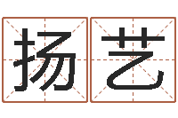 王扬艺周易网-还受生钱年属羊的运势