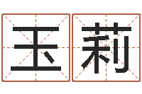 陆玉莉我想学算命-征途2国运怎么做