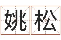 姚松成语解释命格大全-南京办公室风水