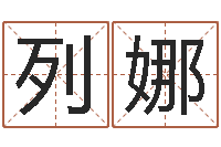 毛列娜易经夫-命格演义诸葛亮命局资料