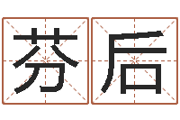 刘芬后年属狗结婚吉日-婴儿八字命格大全两岁