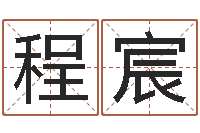 程宸敕命究-四柱大小单双句